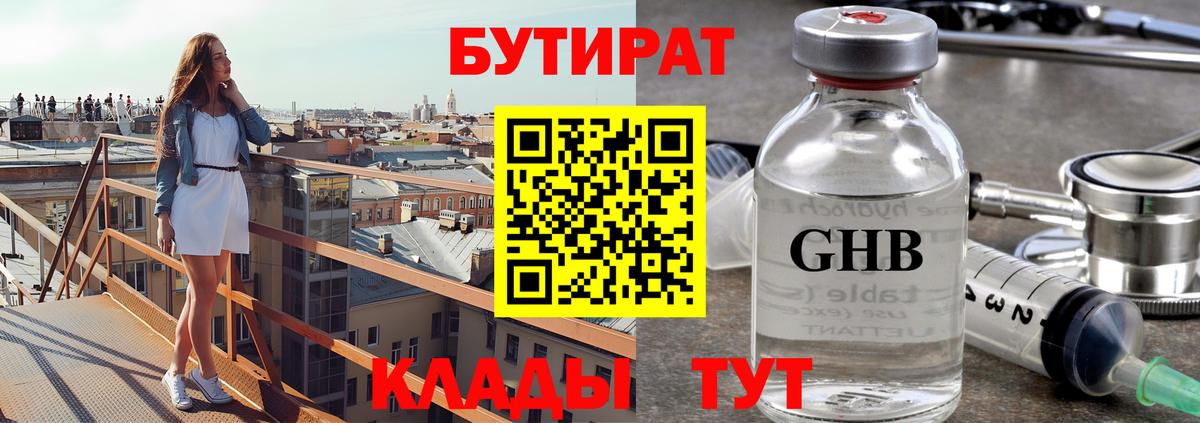 Киров  БУТИРАТ бутандиол  Вход с VPN 