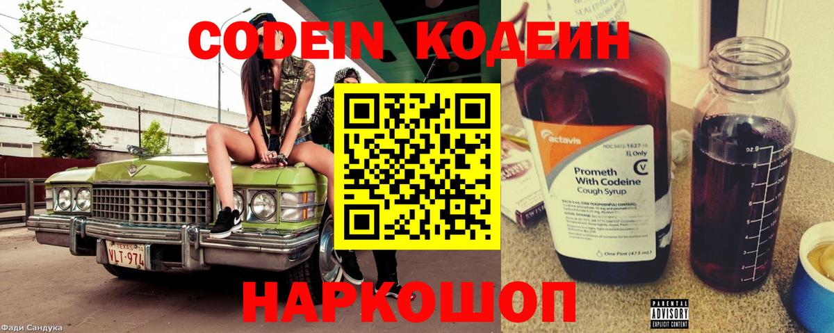 Codein Purple Drank  Кодеиновый сироп Lean напиток Lean (лин)  Киров  Вход с VPN 