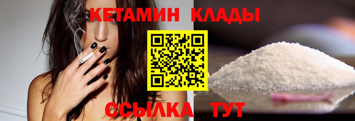 КЕТАМИН ketamine Киров
