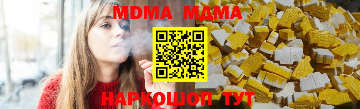 МДМА кристаллы  МДМА  Киров  Вход с VPN 