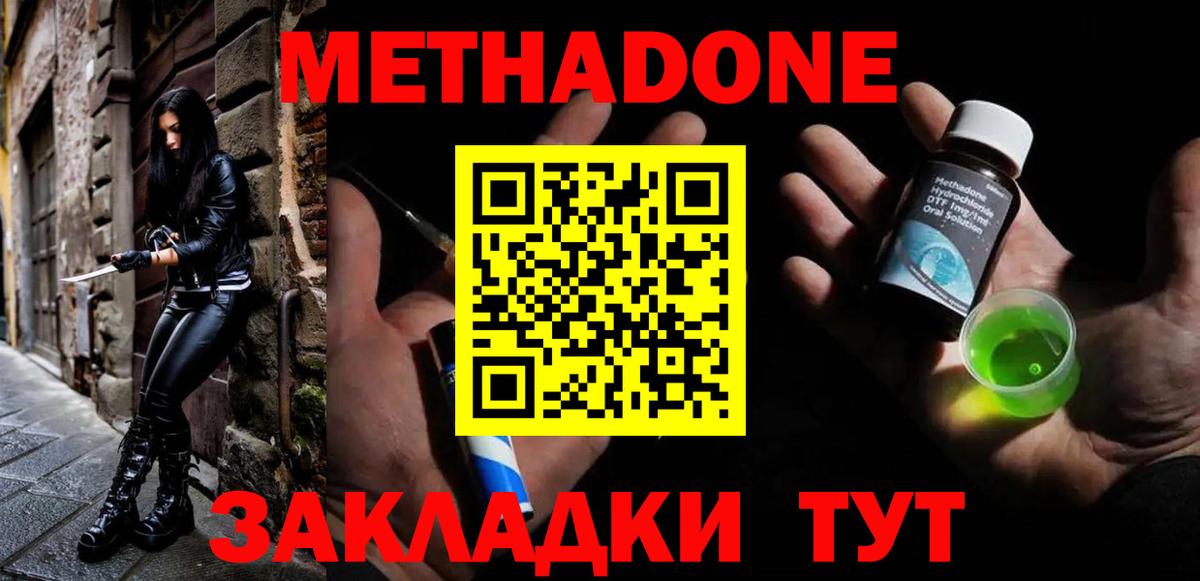 Метадон мёд Киров