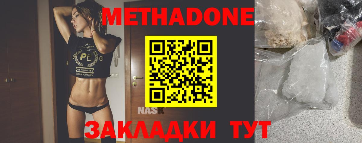 МЕТАДОН кристалл  МЕТАДОН белоснежный  Вход с VPN  Киров 